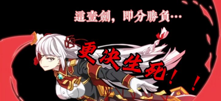 血剑出鞘,生死难料!截图