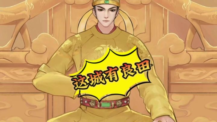 《这城有良田》阵容推荐和玩法介绍截图