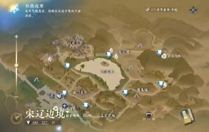 风景—宋辽边境截图