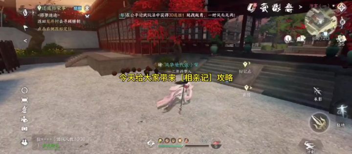 《逆水寒手游》奇遇［相亲记］攻略，反客为主获取截图