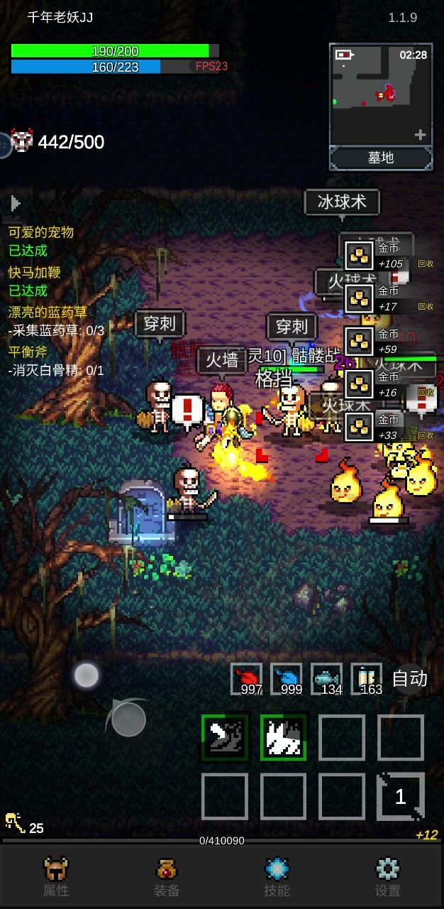 火法跑酷我没K截图