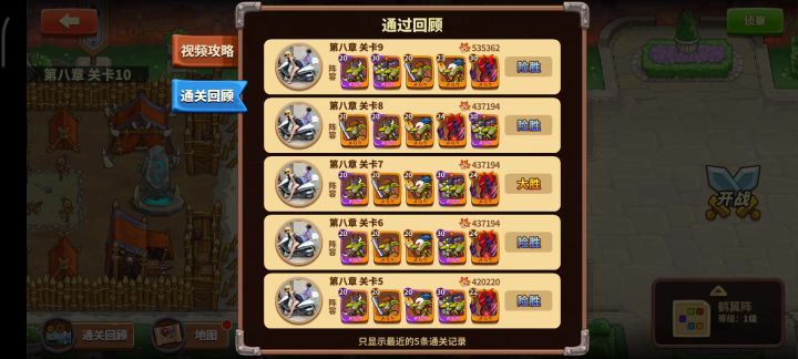53万战力险胜8-9,8-10怎么也打不过去截图