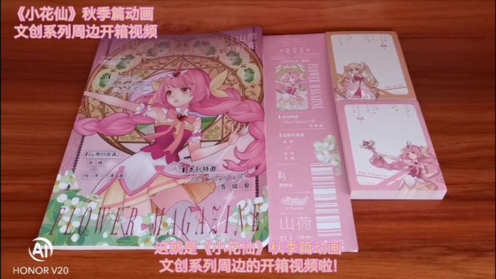《小花仙》秋季篇动画文创周边开箱视频截图