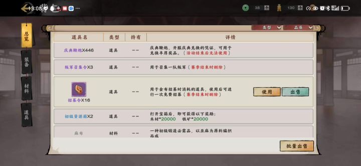 招募令无法使用截图