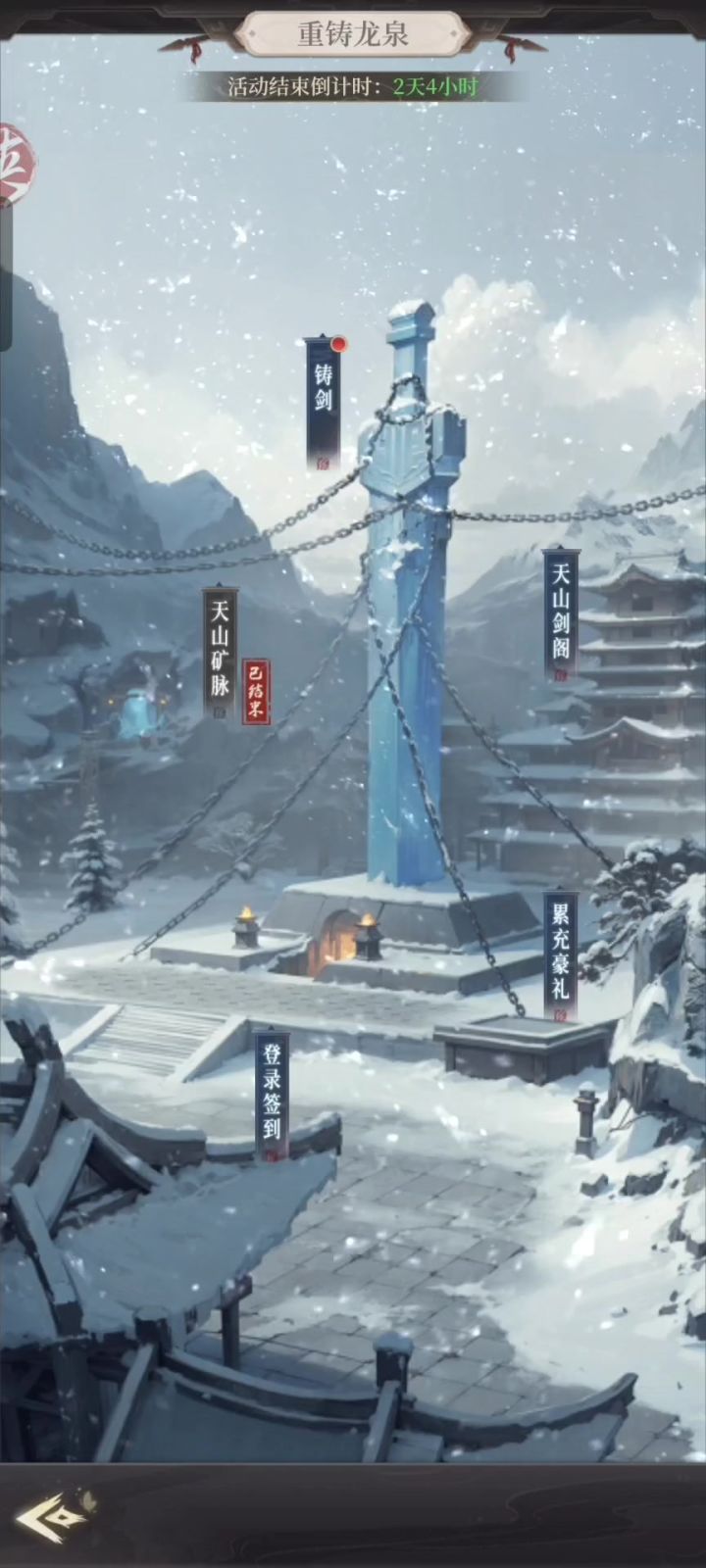 重铸龙泉回顾截图
