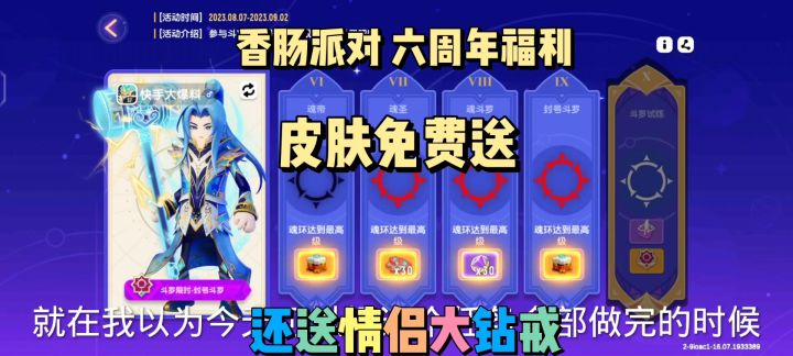 香肠派对六周年皮肤免费送截图