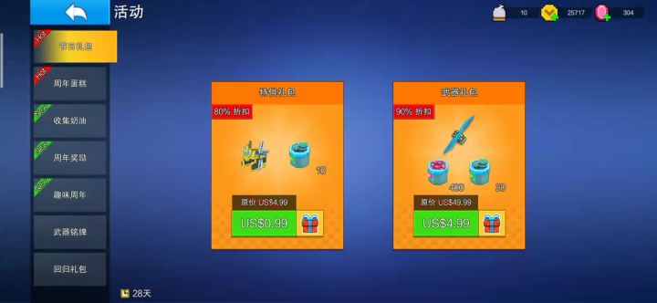 这次的SS武器及活动道具截图