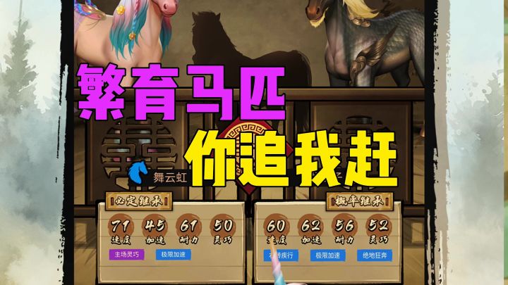 赛马也疯狂繁育马匹截图