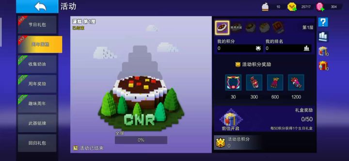 10周年其他道具补全截图
