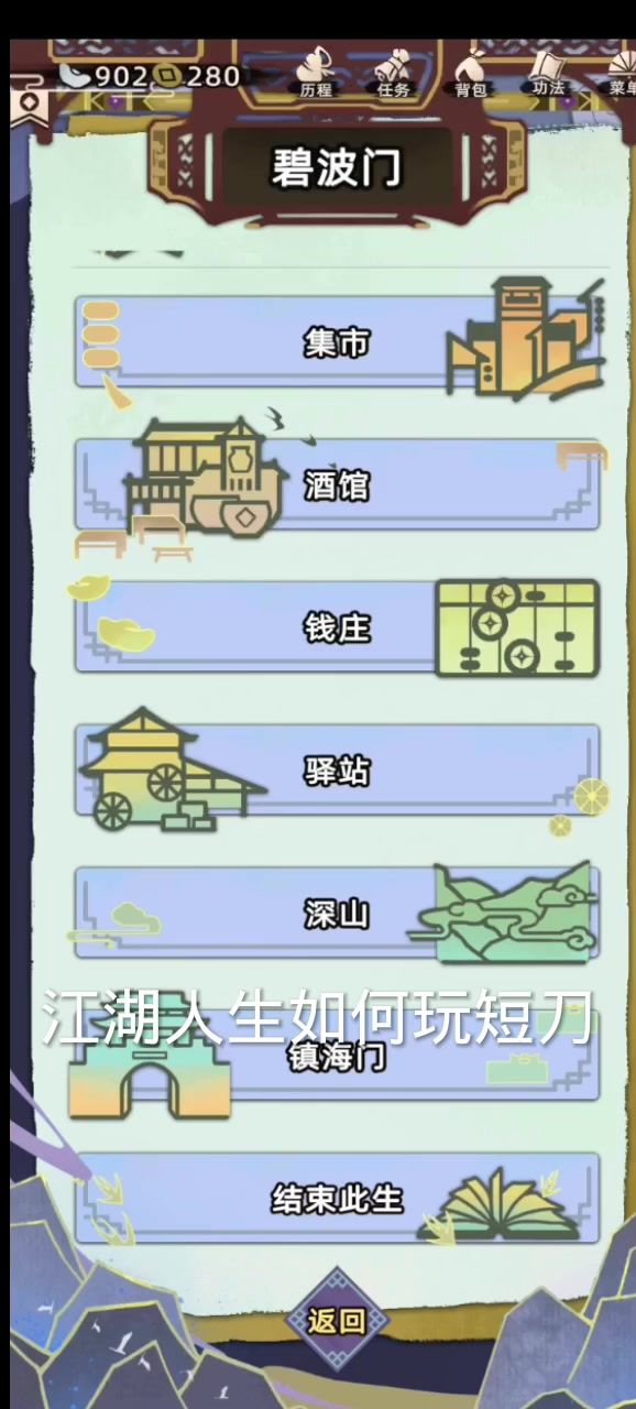 江湖人生战乱爆发短刀战神申请出战截图