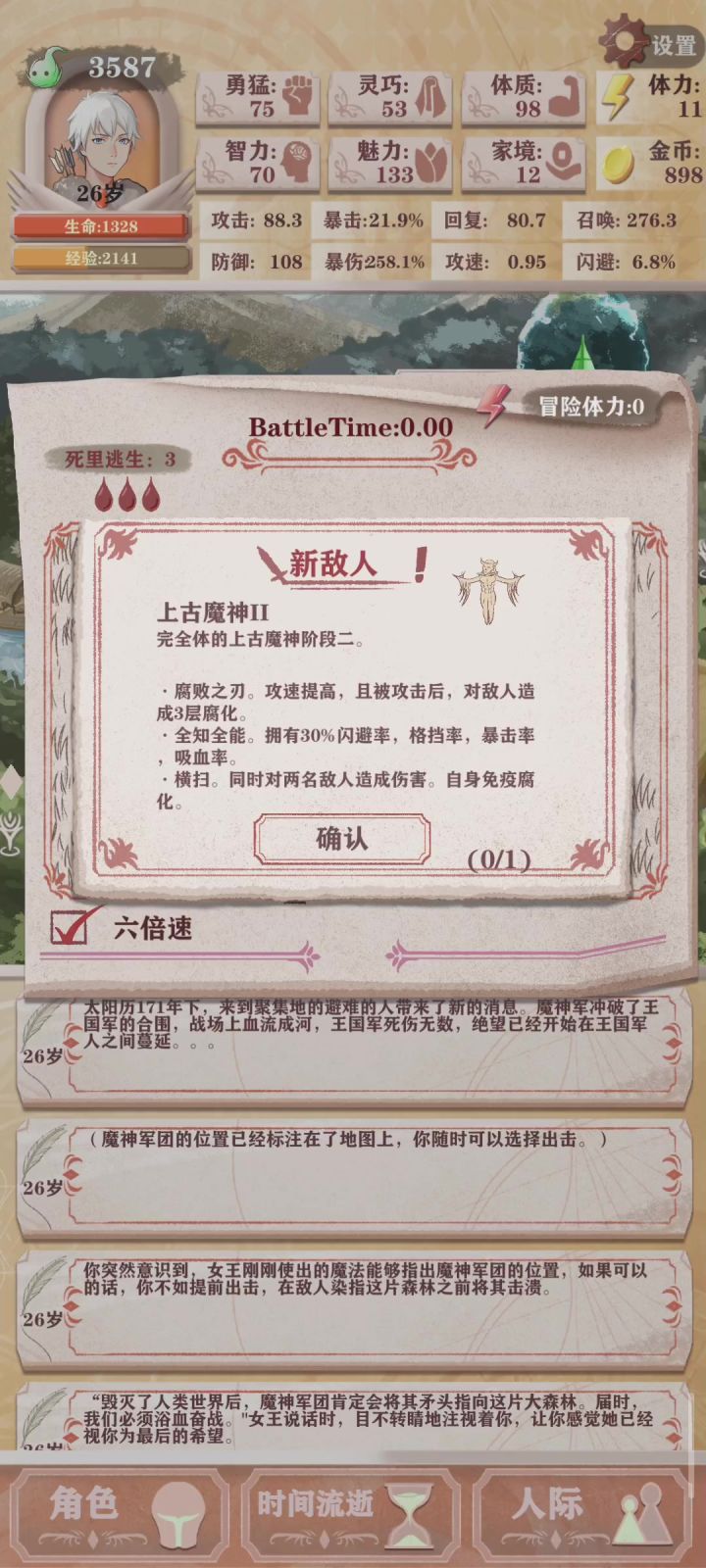 这个魔神好难打呀截图