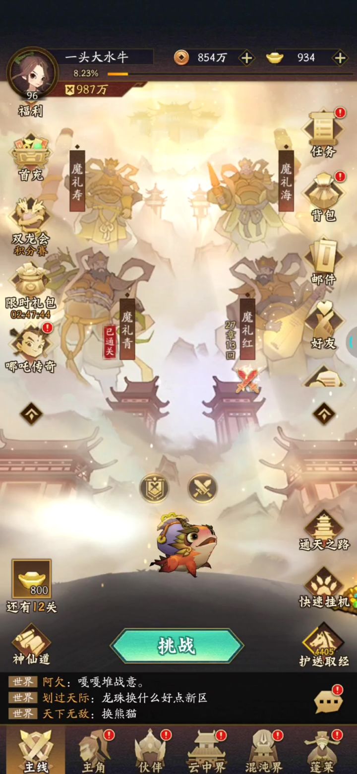 零氪新手截图