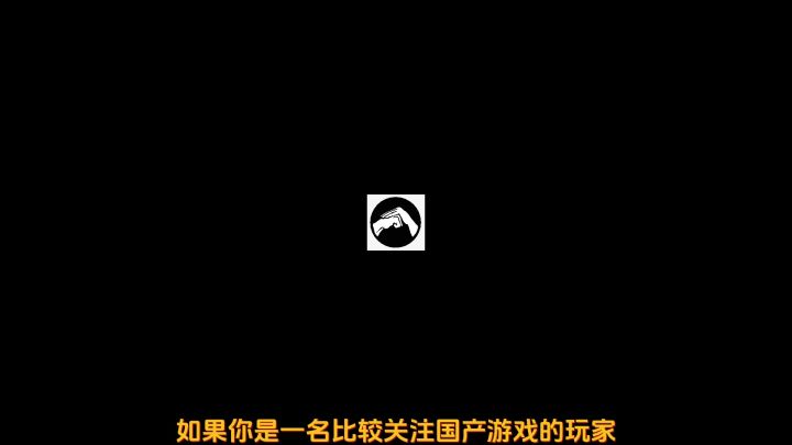 国产游戏的高产季来了,这些国产好游戏你玩过吗?截图