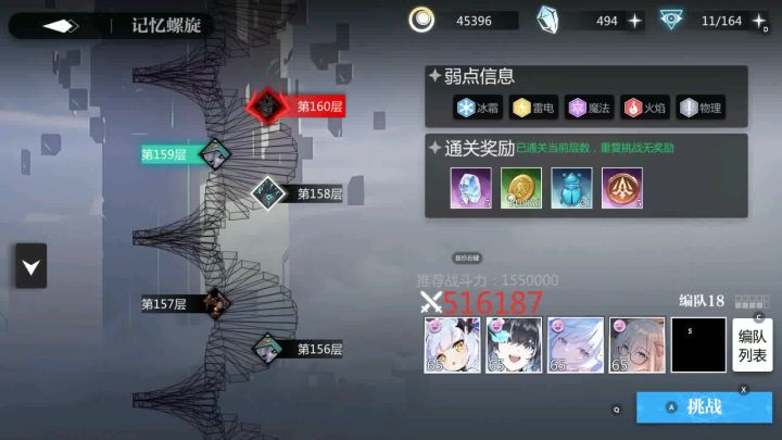 记忆螺旋159无蕴灵截图