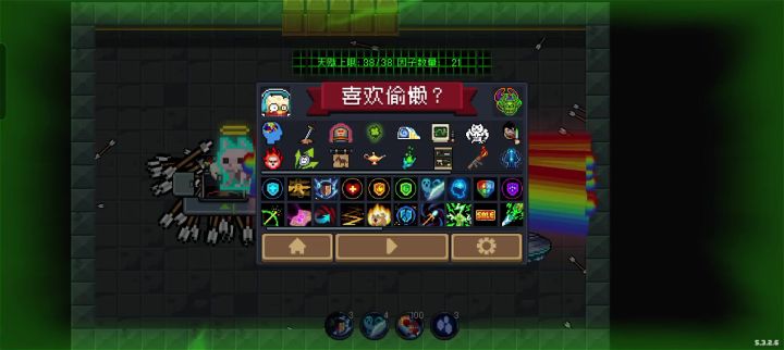 努力打邪王截图
