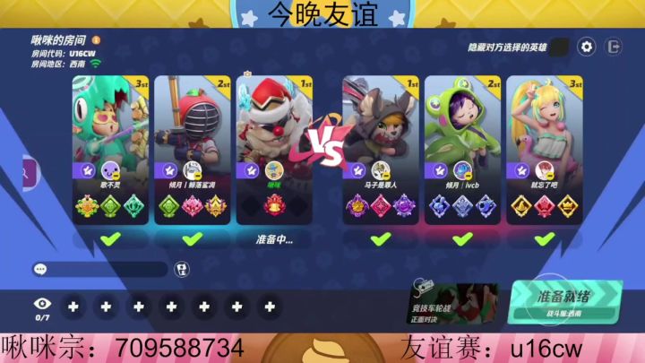 派对之星丨主播为啥不打友谊截图