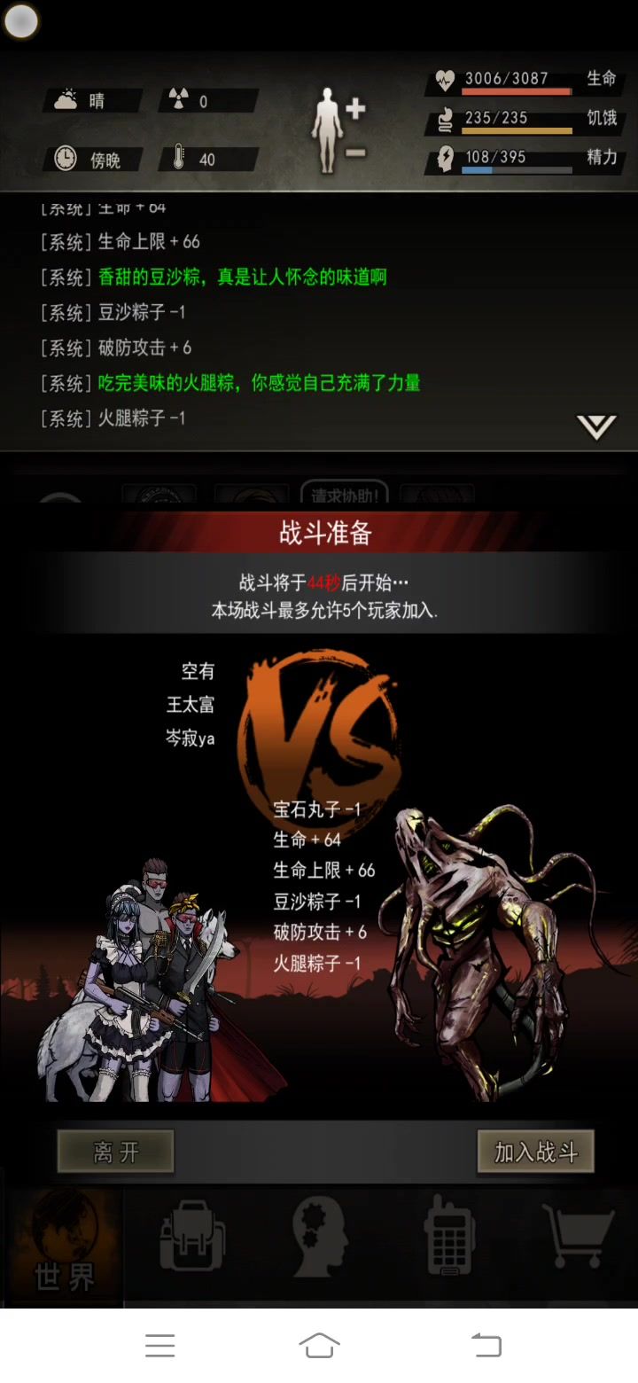 失败的第24次污染截图