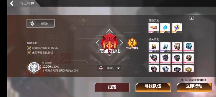 低配过守护1地狱3截图