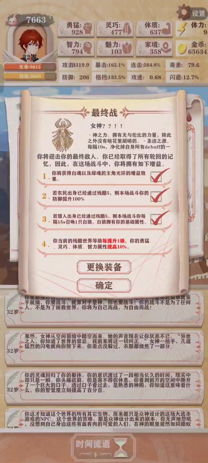 赚钱三件套天赋过了女神!截图