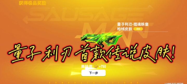 香肠派对:量子利刃首款传说皮肤来袭!截图