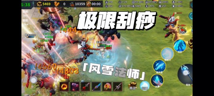 痛苦面具…风雪法师,满装备极限刮痧-游戏名《防守搭档》截图