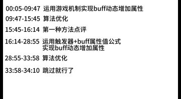手把手教你用两种方法实现让buff动态增加属性