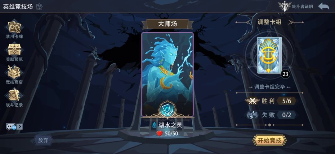 恶魔秘境竞技场——湖水之灵截图
