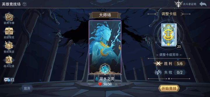 恶魔秘境竞技场——湖水之灵截图