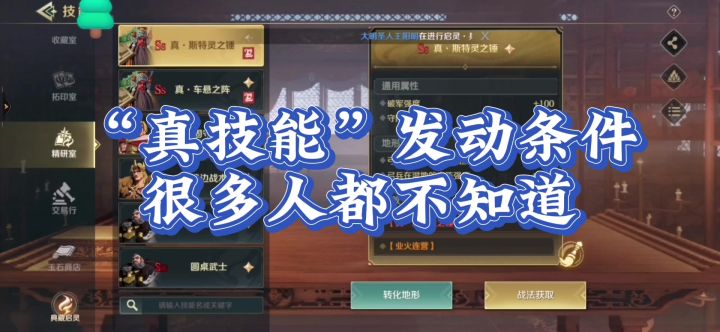 还有很多粉丝没有明白真技能如何发动，就是你别的不用管。截图