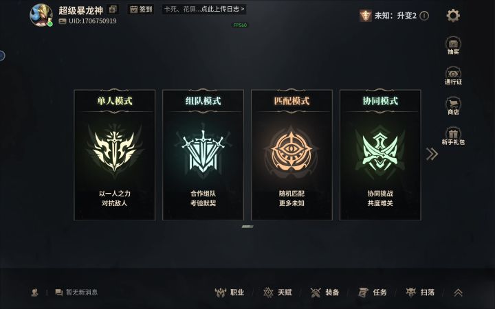 扫荡失效了?截图
