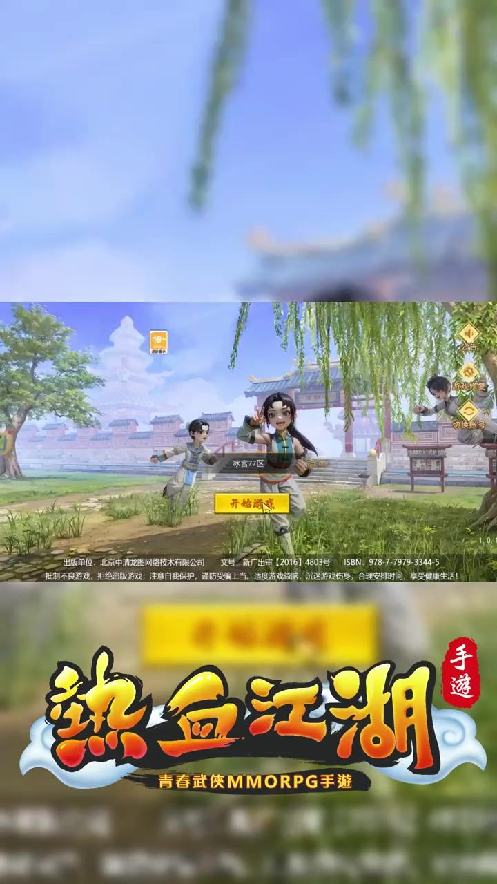 热血江湖手游推荐截图