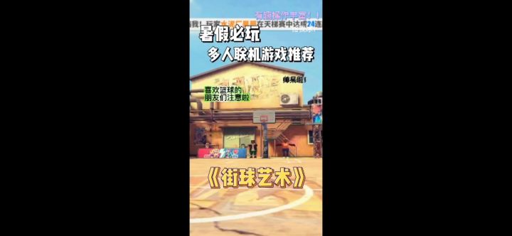 天气太热,球场不能随意,但是这个游戏可以让来个半场截图