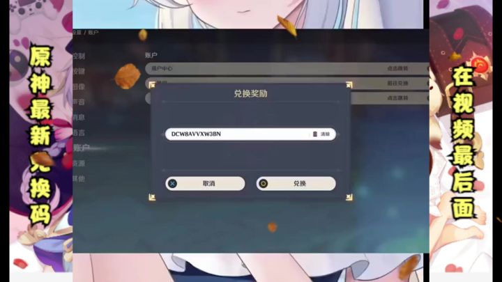 原神兑换码大全截图