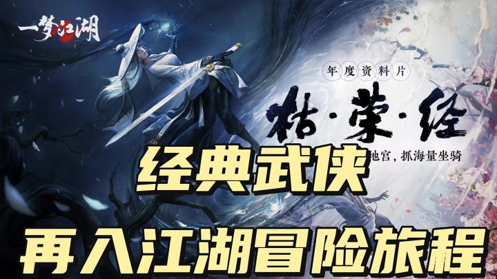 江湖启程,乱世纷争,不知何时卷入不可避免的事件截图