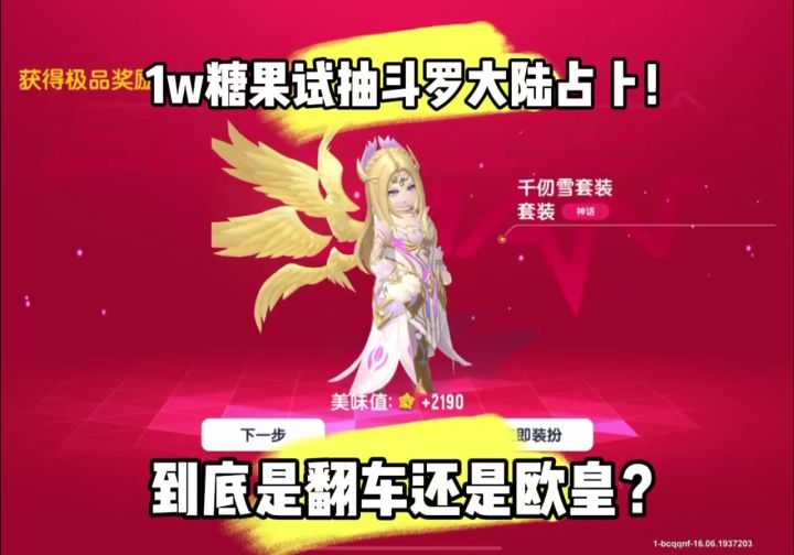 我称这次的占卜绝对是最贵的!截图