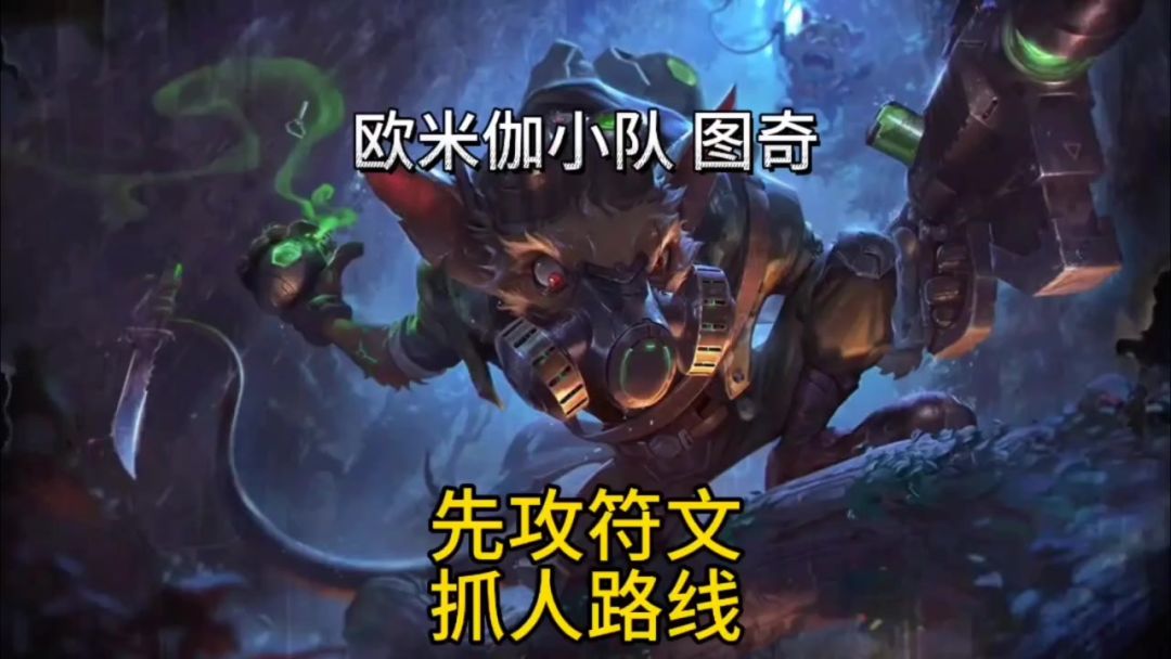 先攻秒人流老鼠教学学会瞬秒脆皮截图