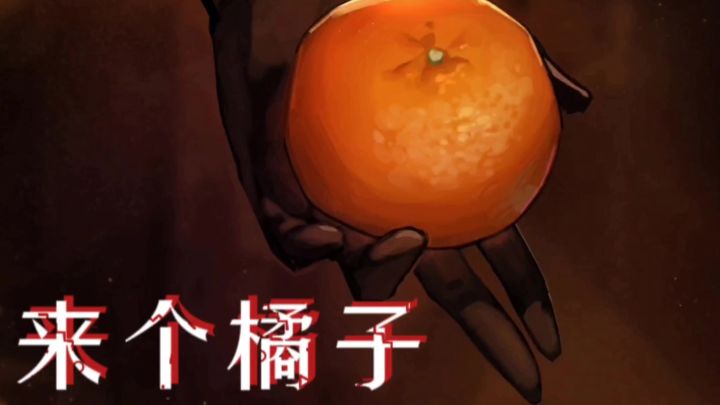 吃个橘子,清爽一下,后面和斯奈德蹦蹦蹦《重返未来:1999》截图