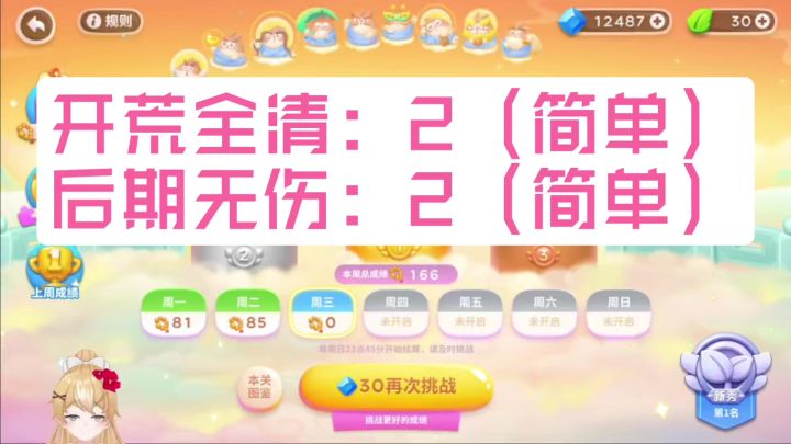 保卫萝卜4周赛:8月9日 周三 无伤89念珠攻略截图