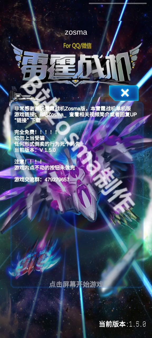 雷霆战机新版本截图