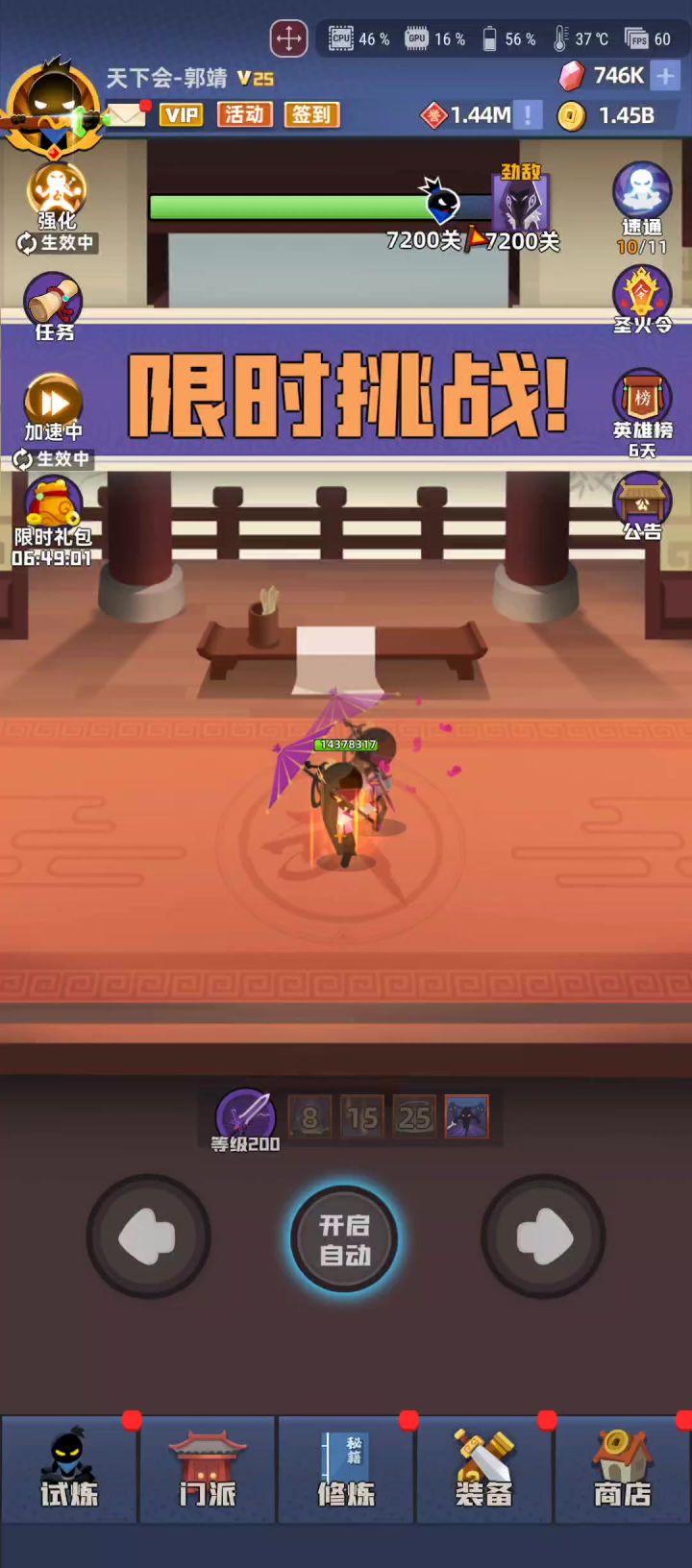 承影套 7200关 BOSS击杀截图