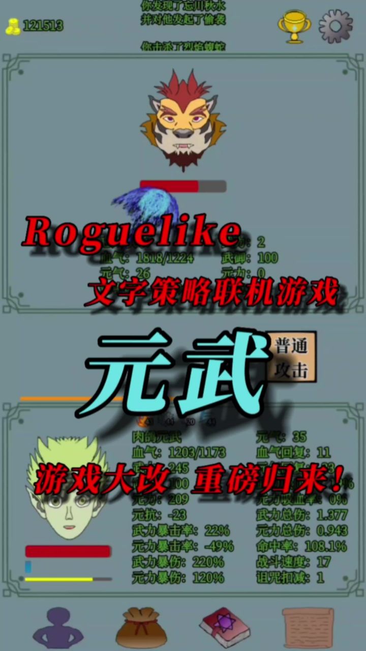 游戏大改 重磅归来截图