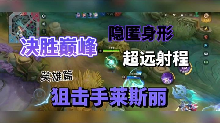 决胜巅峰:隐匿身形超远射程,狙击手莱斯丽!截图