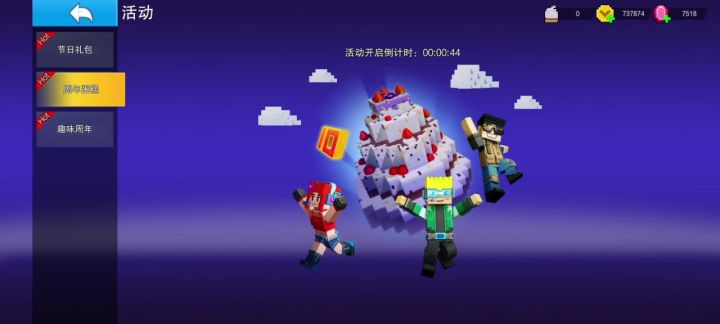活动开始喽截图