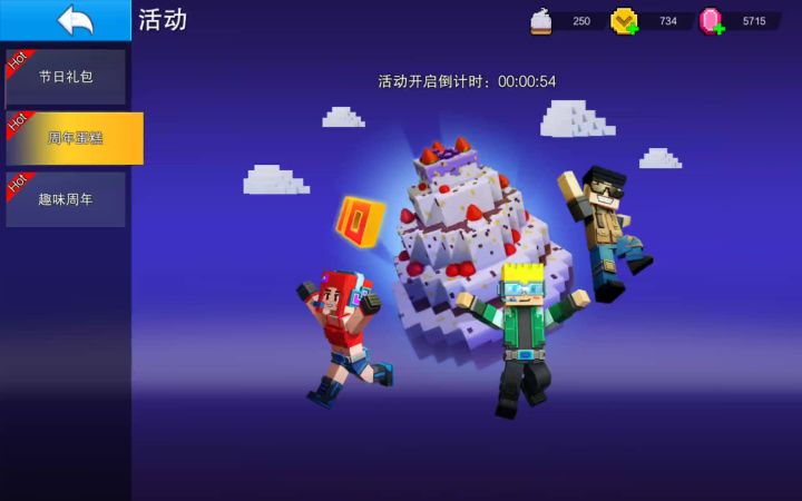 十周年截图