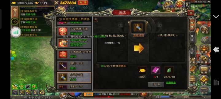 神装三格跟四格装备洗练需整改截图
