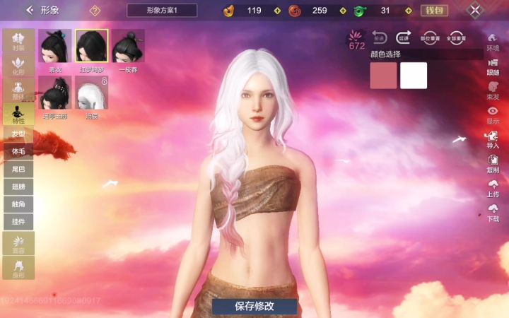 怎么改头发颜色截图