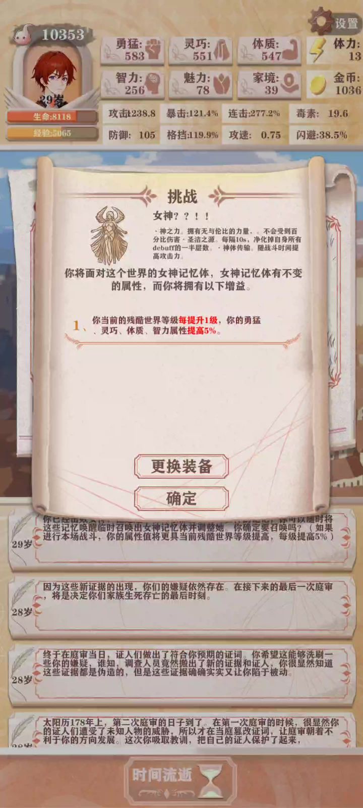 企图用匕首过女神记忆体截图
