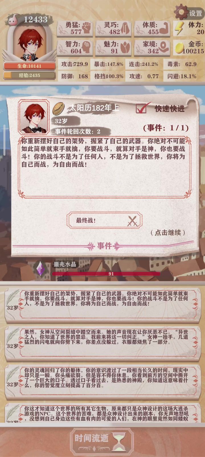 残三无伤过女神,天赋创业家笑里藏刀和天生猛男。截图