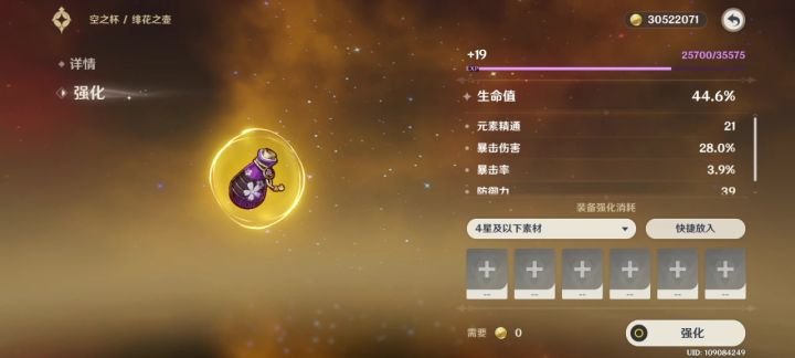 45级拿下极品圣遗物,33.4%爆伤!截图