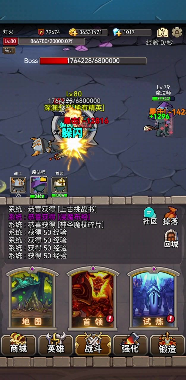 80普通首领开荒截图